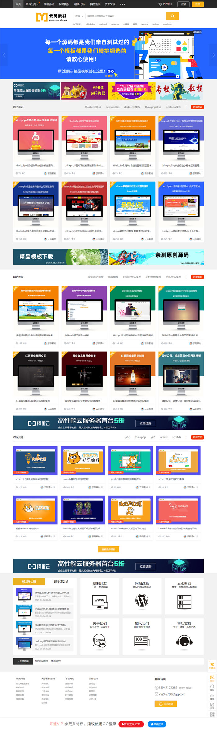 Thinkphp仿众图网图片素材下载站源码/资源下载站源码/自适应手机端-酷库源码网