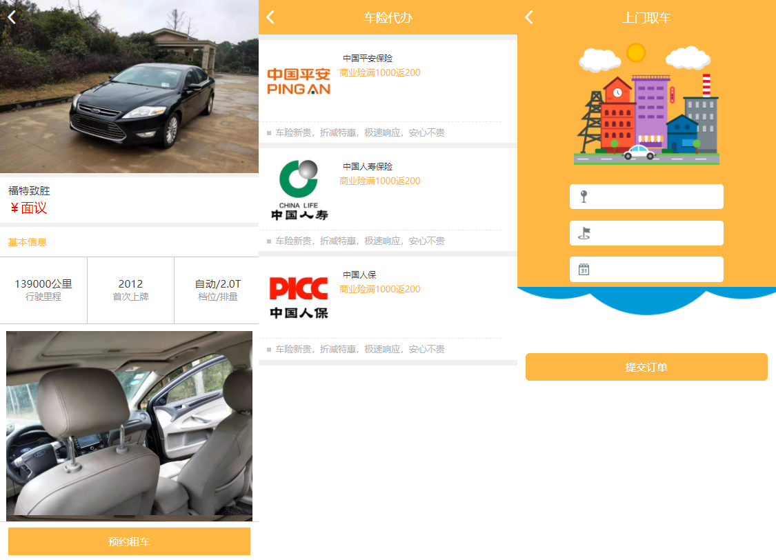 途牛养车省养车平台源码买卖新车租车二手车维修装潢共享O2O程序源码-酷库源码网