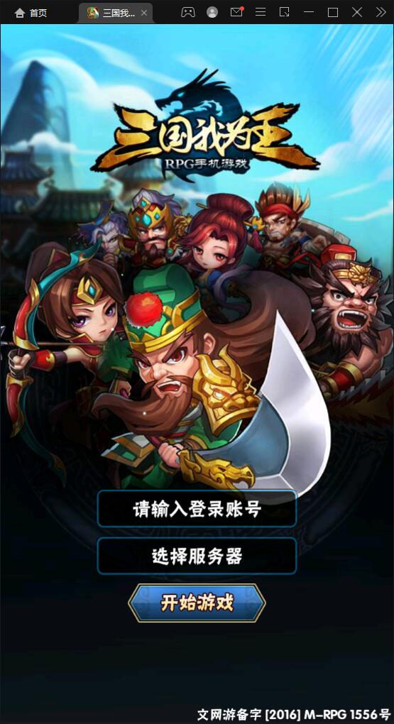 回合卡牌手游【三国我为王】2022整理Linux手工服务端+GM后台【站长亲测】-酷库源码网