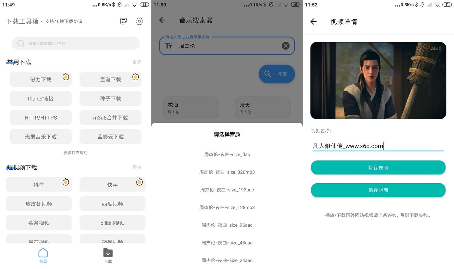 安卓下载工具箱v1.4支持多种协议-酷库源码网