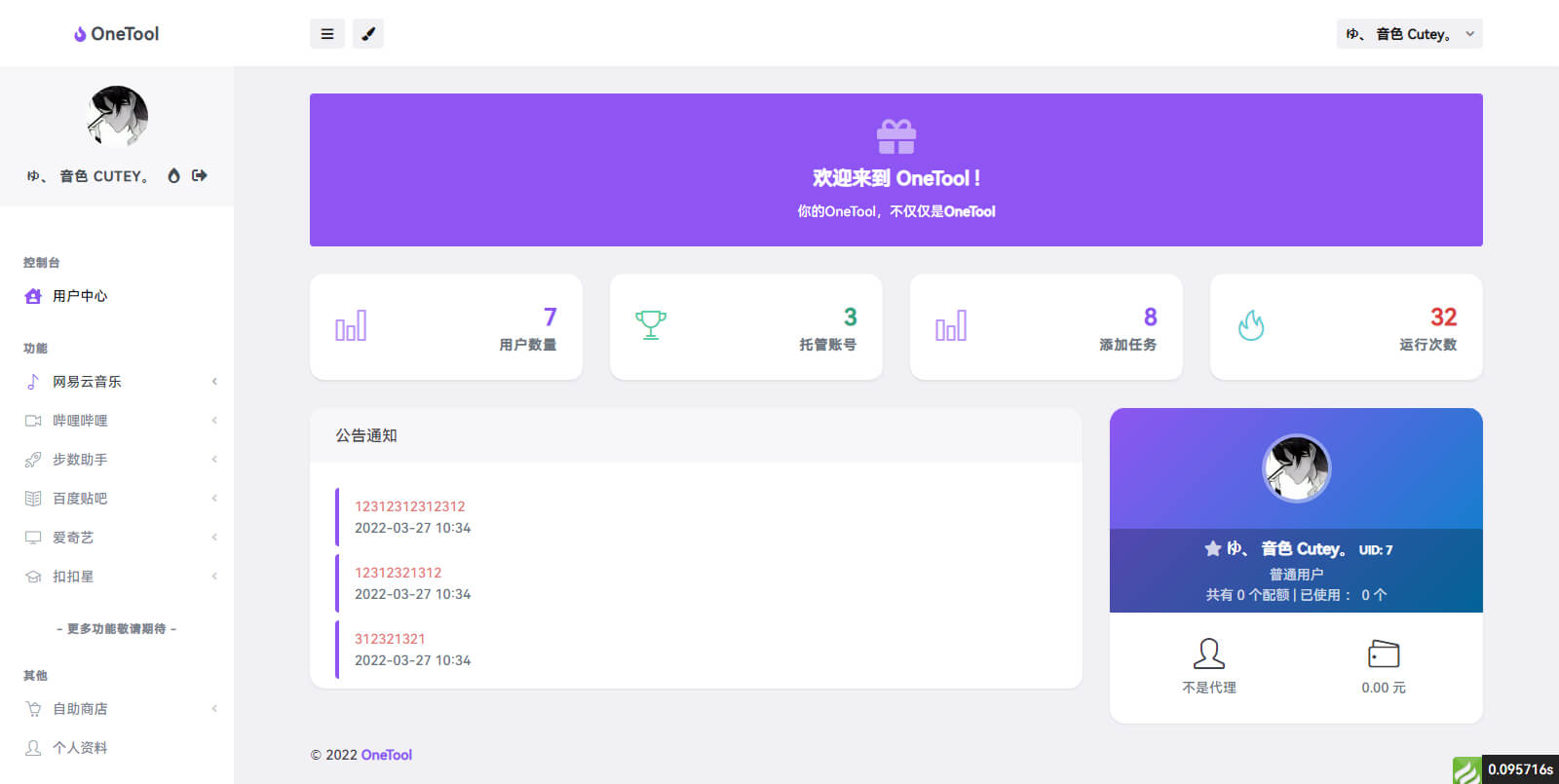 OneTool多平台助手程序网页源码全解版-酷库源码网