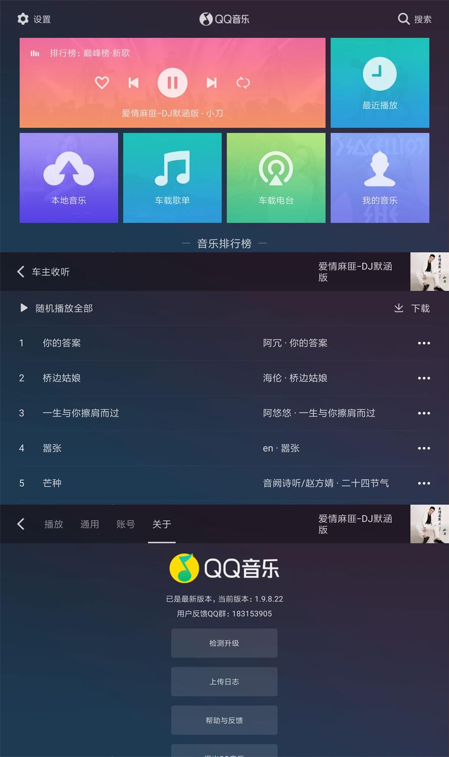 QQ音乐车机版v1.9.8.22纯净版-酷库源码网