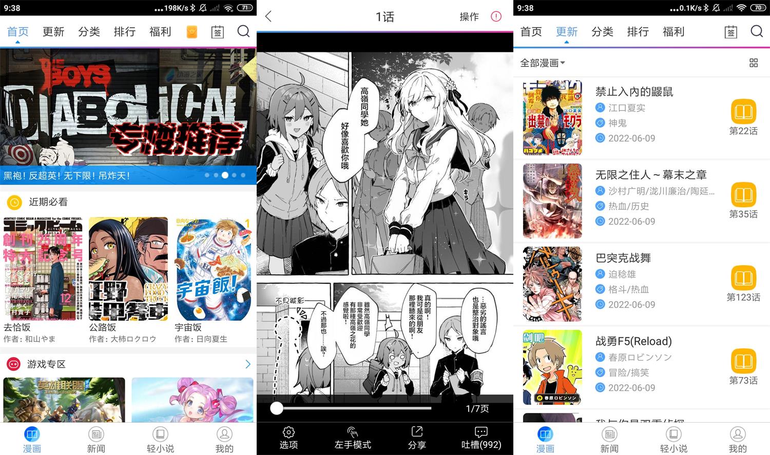 安卓动漫之家v3.7.12绿化版-酷库源码网