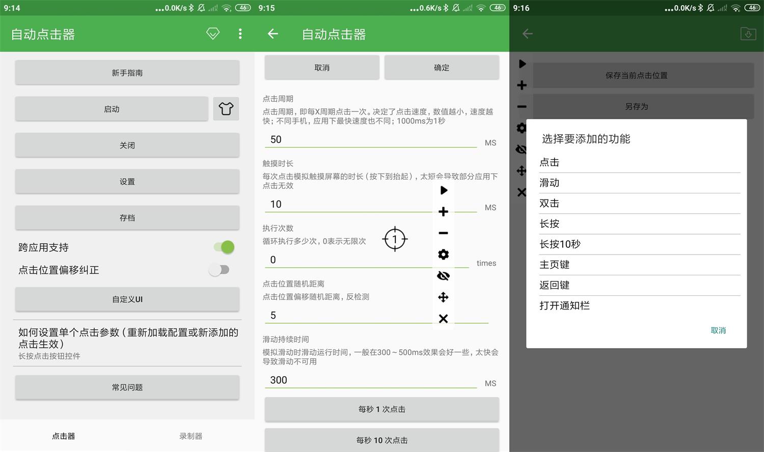 安卓自动点击器v2.0.12.8.1绿化版-酷库源码网