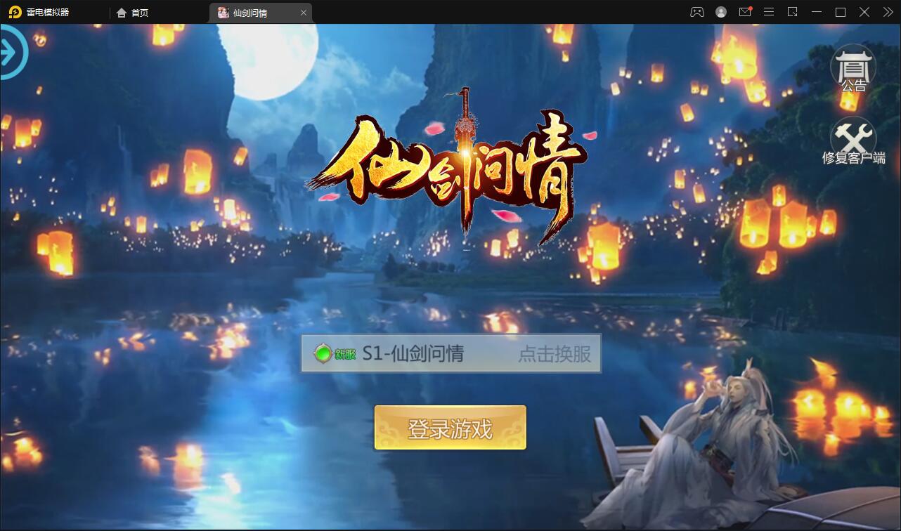 仙侠手游【仙剑问情】6月整理Linux手工服务端+GM后台+安卓苹果双端-酷库源码网