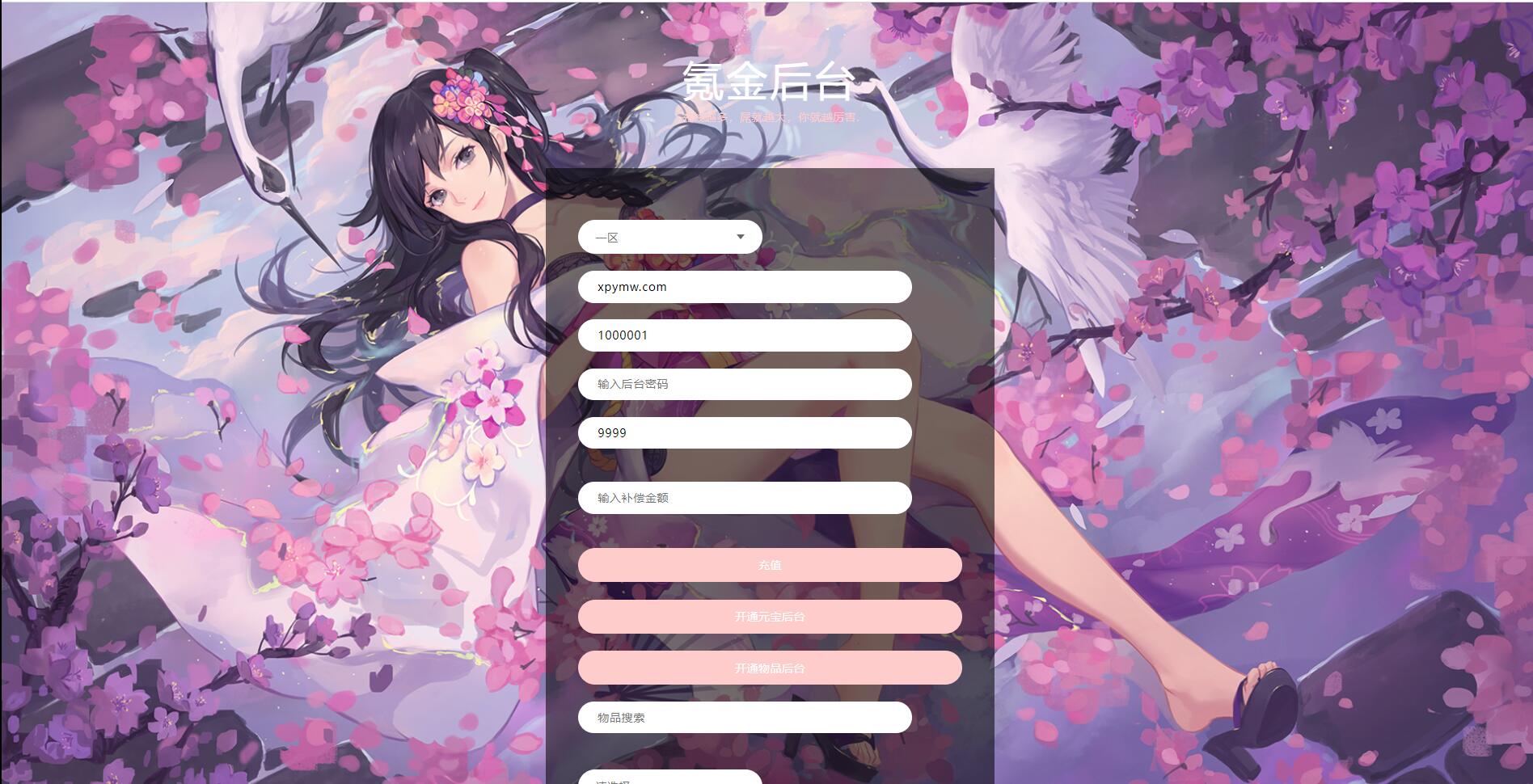 图片[23]-仙侠手游【仙剑问情】6月整理Linux手工服务端+GM后台+安卓苹果双端-酷库源码网