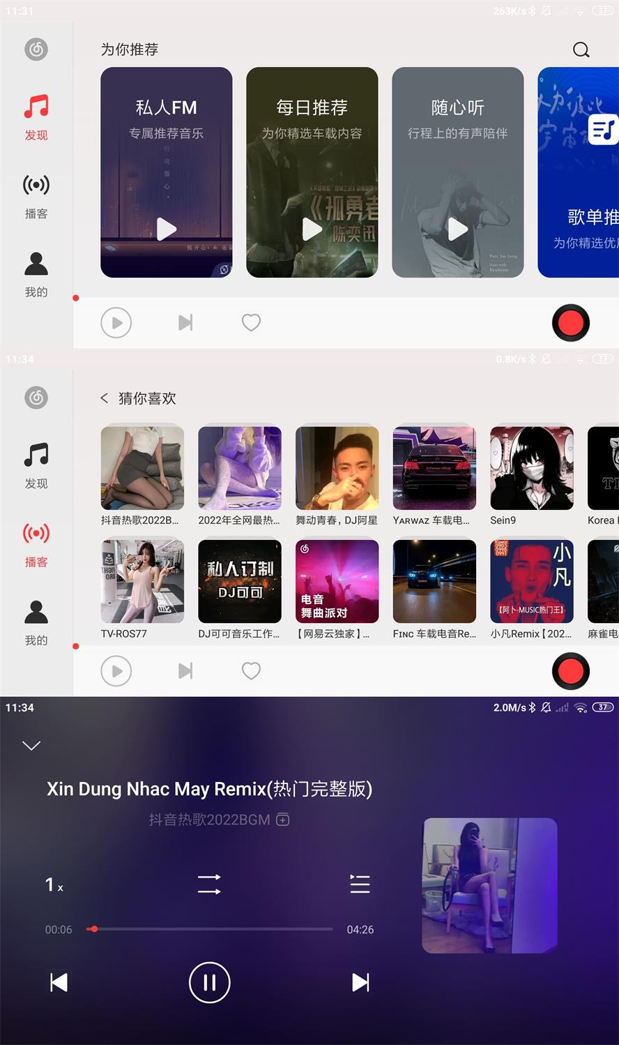 网易云音乐车机版v3.1.0-酷库源码网
