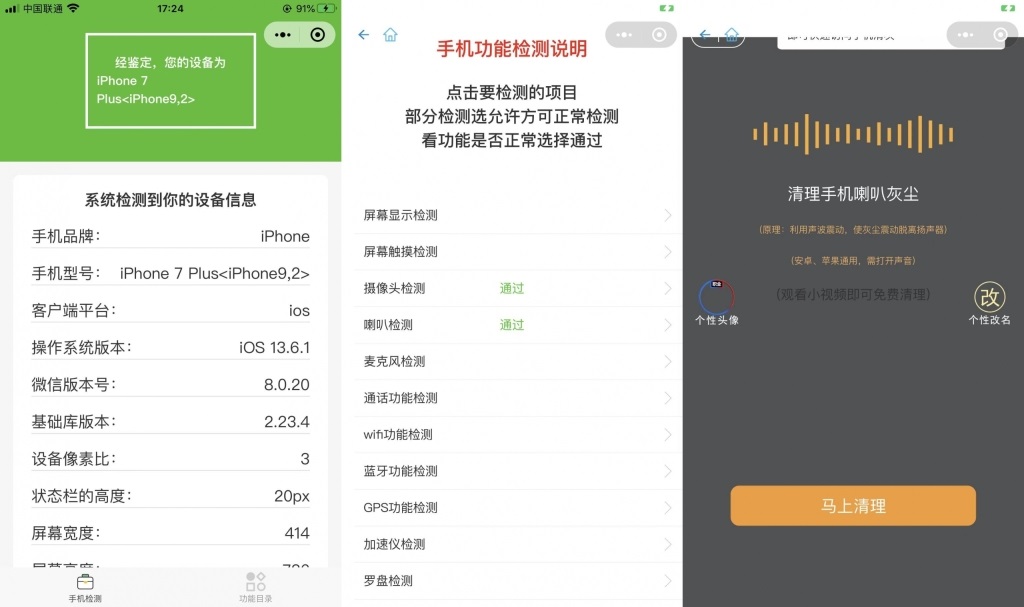 升级版手机检测微信工具小程序源码-支持多种流量主模式-酷库源码网