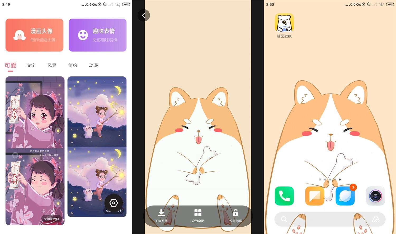 安卓糖图壁纸v1.0.002绿化版-酷库源码网