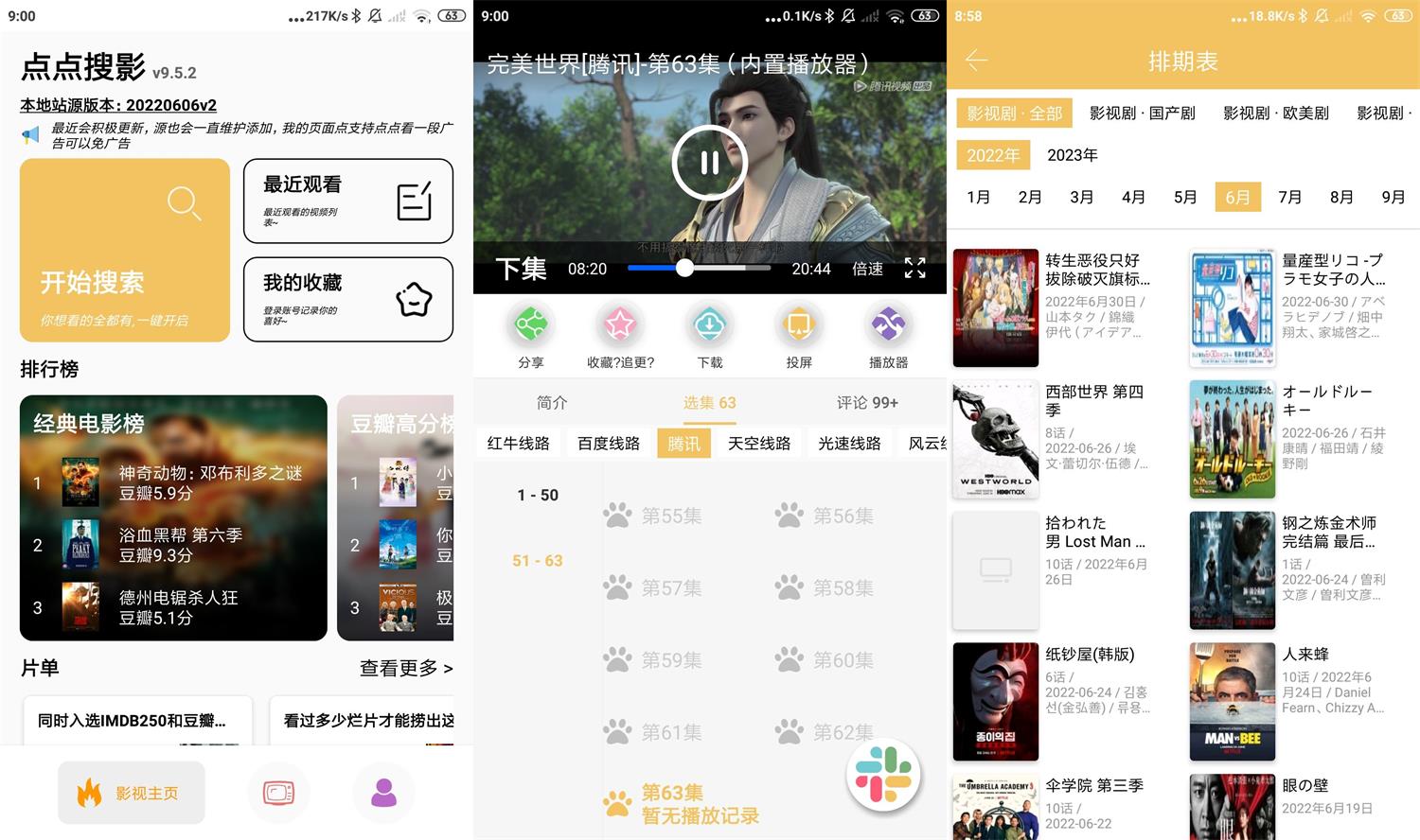 安卓点点搜影v9.5.2绿化版-酷库源码网