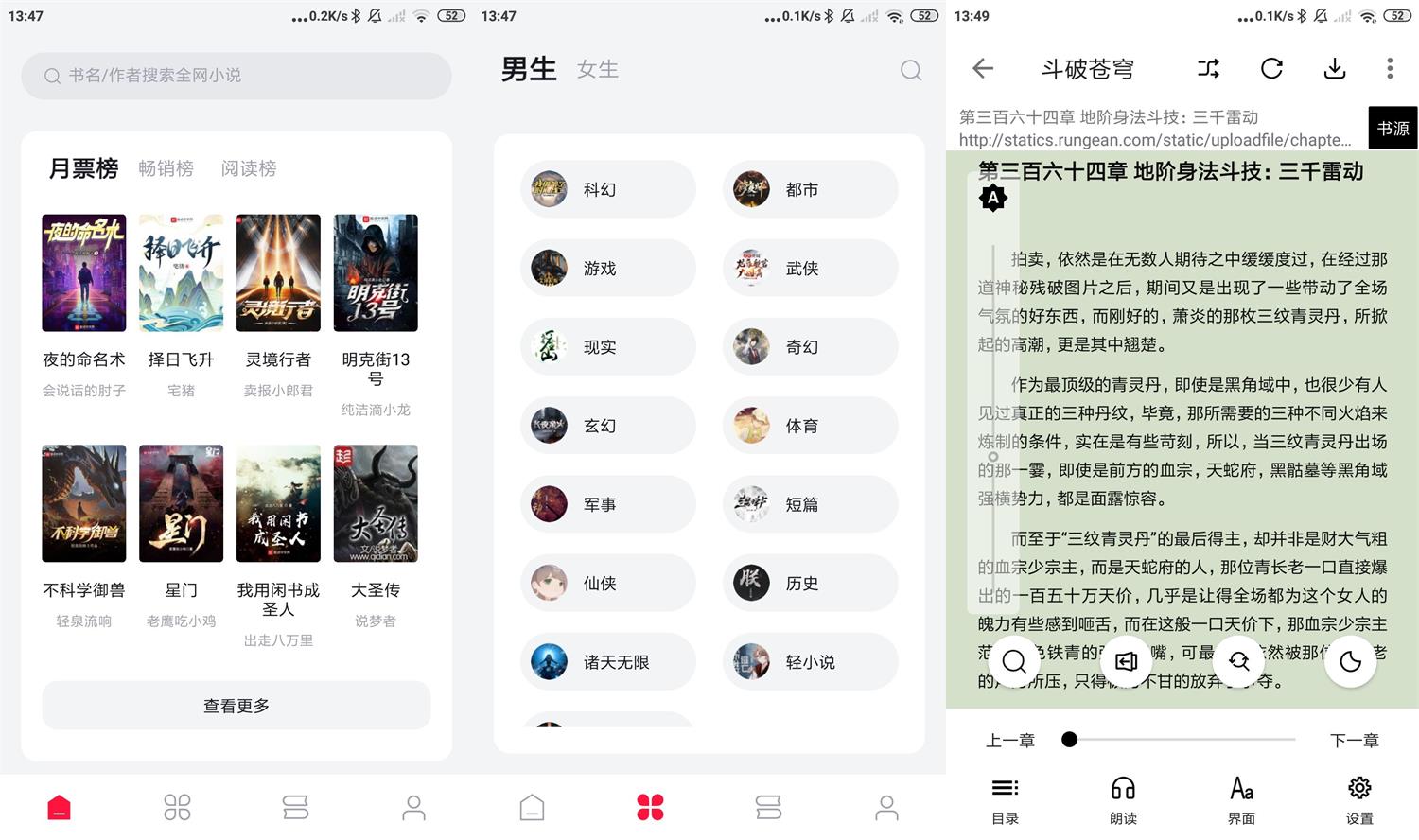 安卓西瓜小说v1.2.0绿化版-酷库源码网