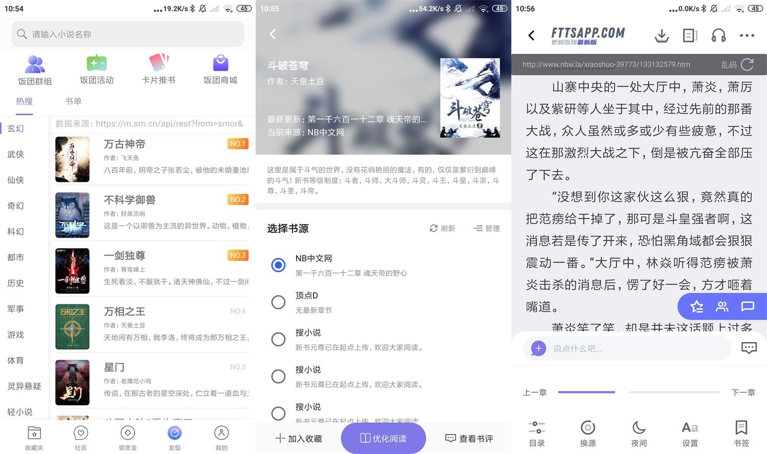 安卓饭团探书v1.14.62绿化版-酷库源码网