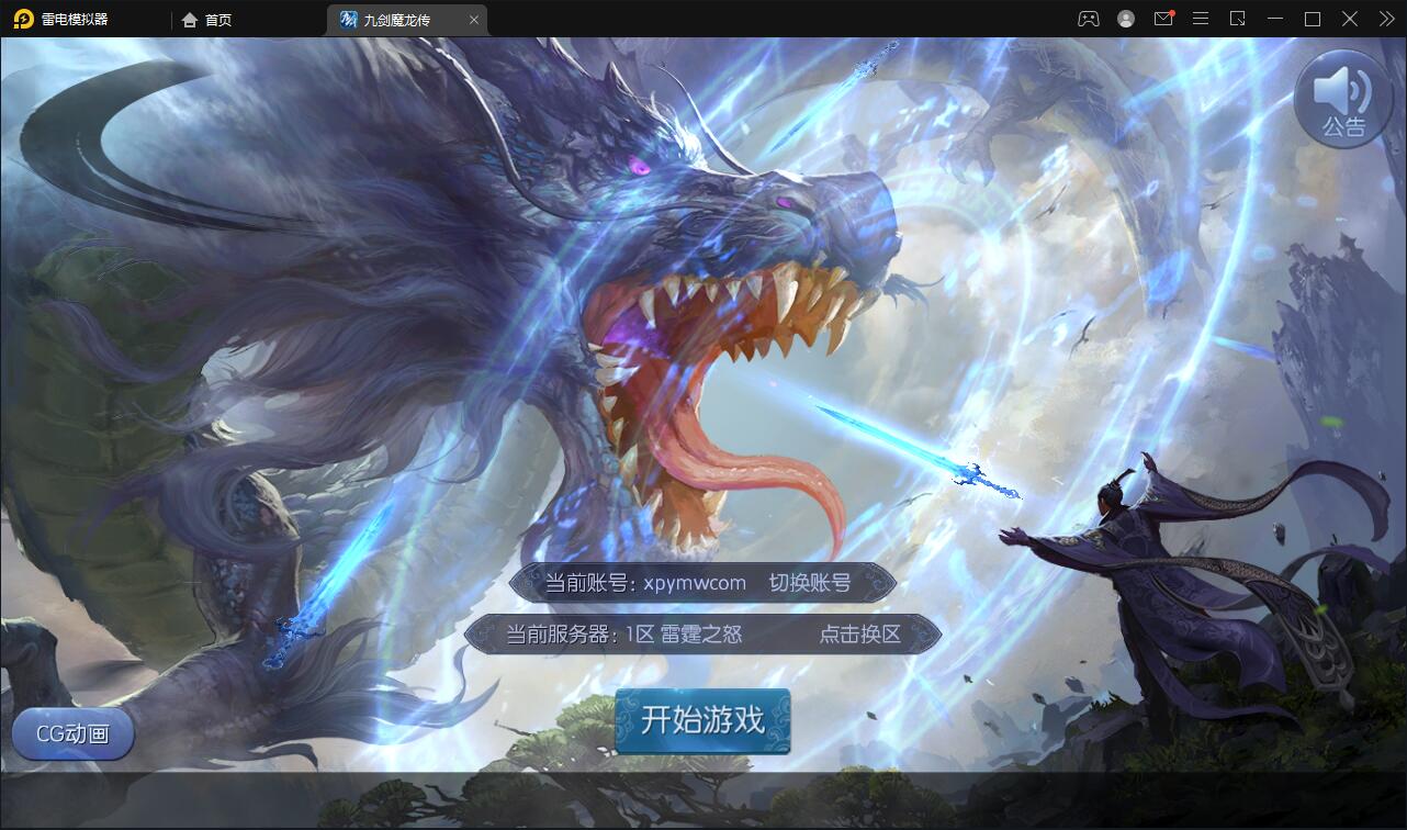 仙侠手游【九剑魔龙传】6月整理Linux手工服务端+二区+GM物品后台+运营后台【站长亲测】-酷库源码网