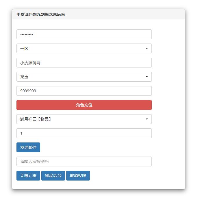 图片[36]-仙侠手游【九剑魔龙传】6月整理Linux手工服务端+二区+GM物品后台+运营后台【站长亲测】-酷库源码网