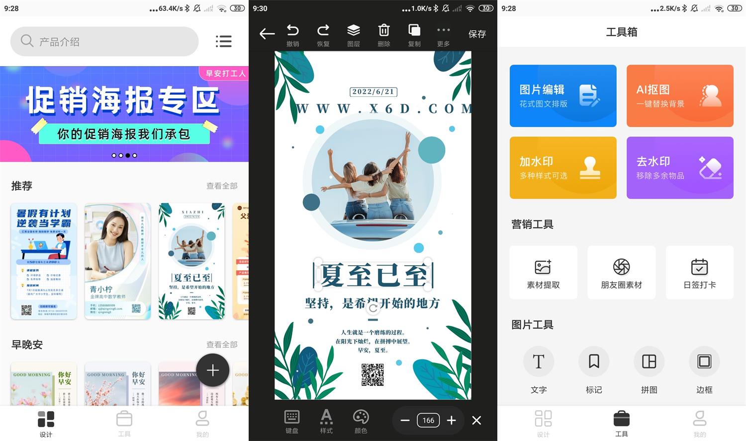 安卓青柠海报设计v2.0.6高级版-酷库源码网