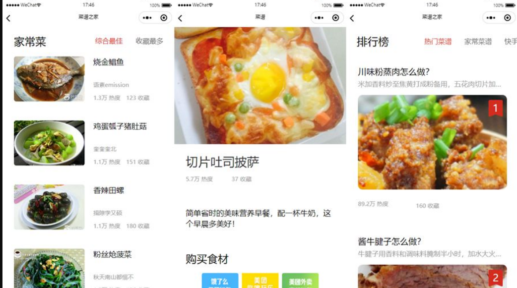 仿京细菜谱微信小程序源码云开发菜谱微信小程序源码-酷库源码网