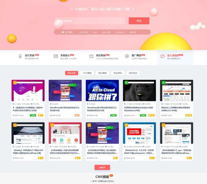 【Ripro美化】设计子主题sheji-child素材资源下载站模板-酷库源码网