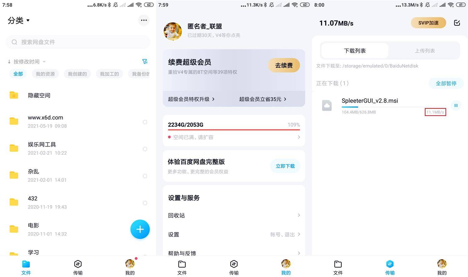 安卓百度网盘v11.25.3精简特供版-酷库源码网