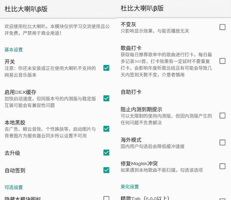x框架模块：杜比大喇叭β v3.4.0更新版-酷库源码网