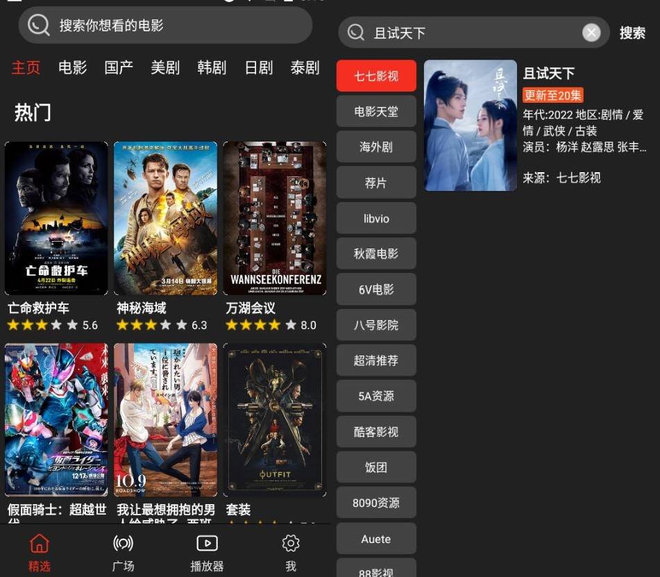 安卓影视森林v2.0.2清爽版多源播放-酷库源码网