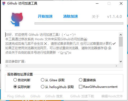 Github访问加速 v1.1.4 单文件版-酷库源码网