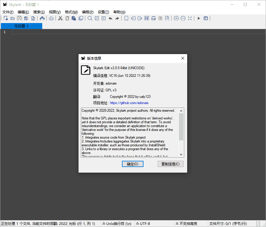 Skylark编辑器v2.0.5 文本编辑器绿色版-酷库源码网
