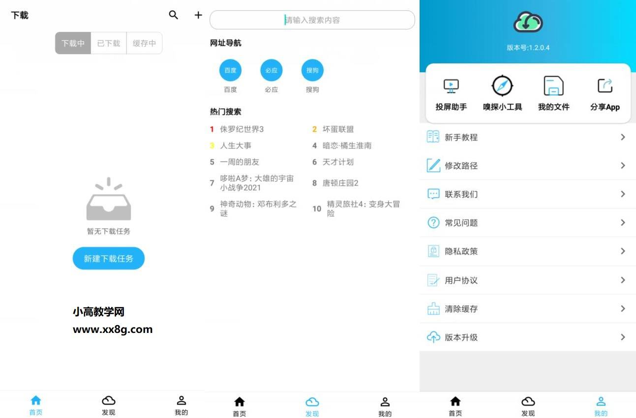 安卓冰冰下载器v1.2.0.4-酷库源码网