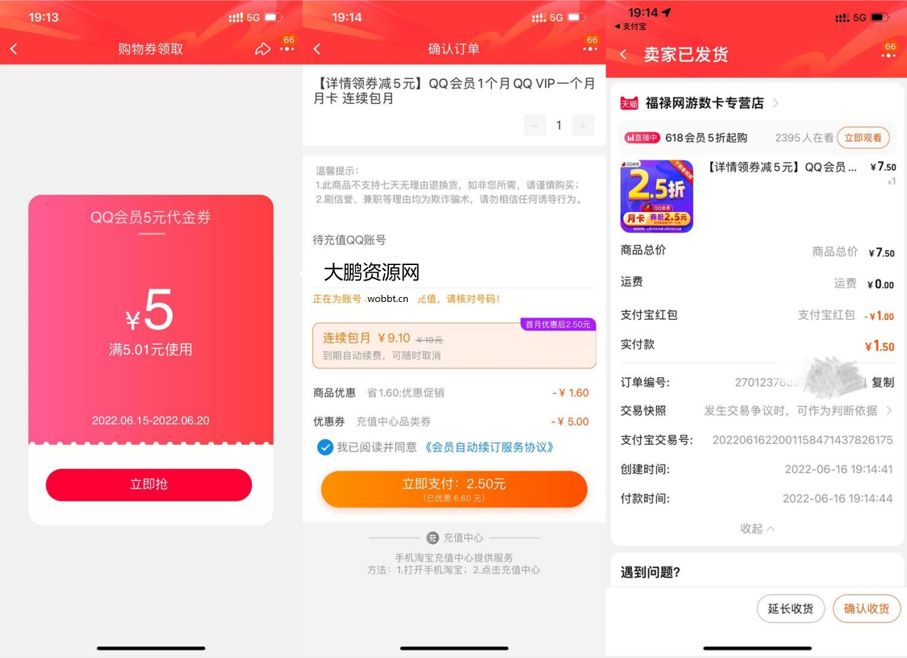 2.5元撸一个月QQ普通会员-酷库源码网