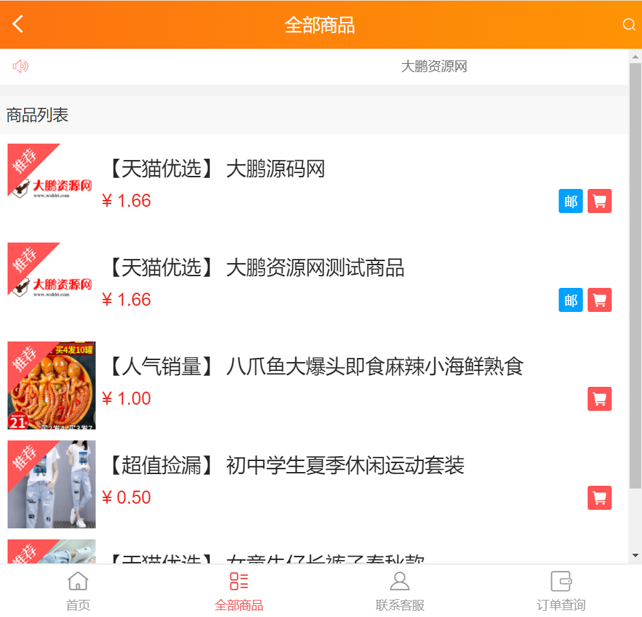 图片[2]-【大鹏亲测修复版】2022最新H5手机微商城运营源码 简约轻量版 对接最新Z支付个人免签接口 带搭建教程-酷库源码网