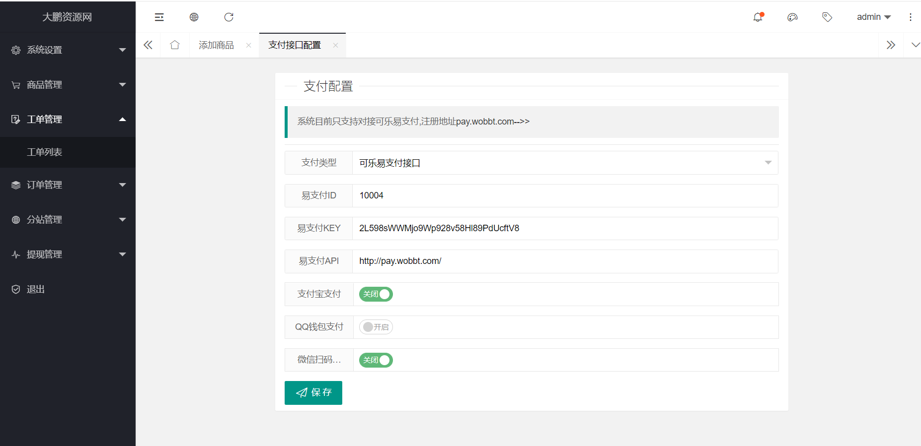 图片[5]-【大鹏亲测修复版】2022最新H5手机微商城运营源码 简约轻量版 对接最新Z支付个人免签接口 带搭建教程-酷库源码网