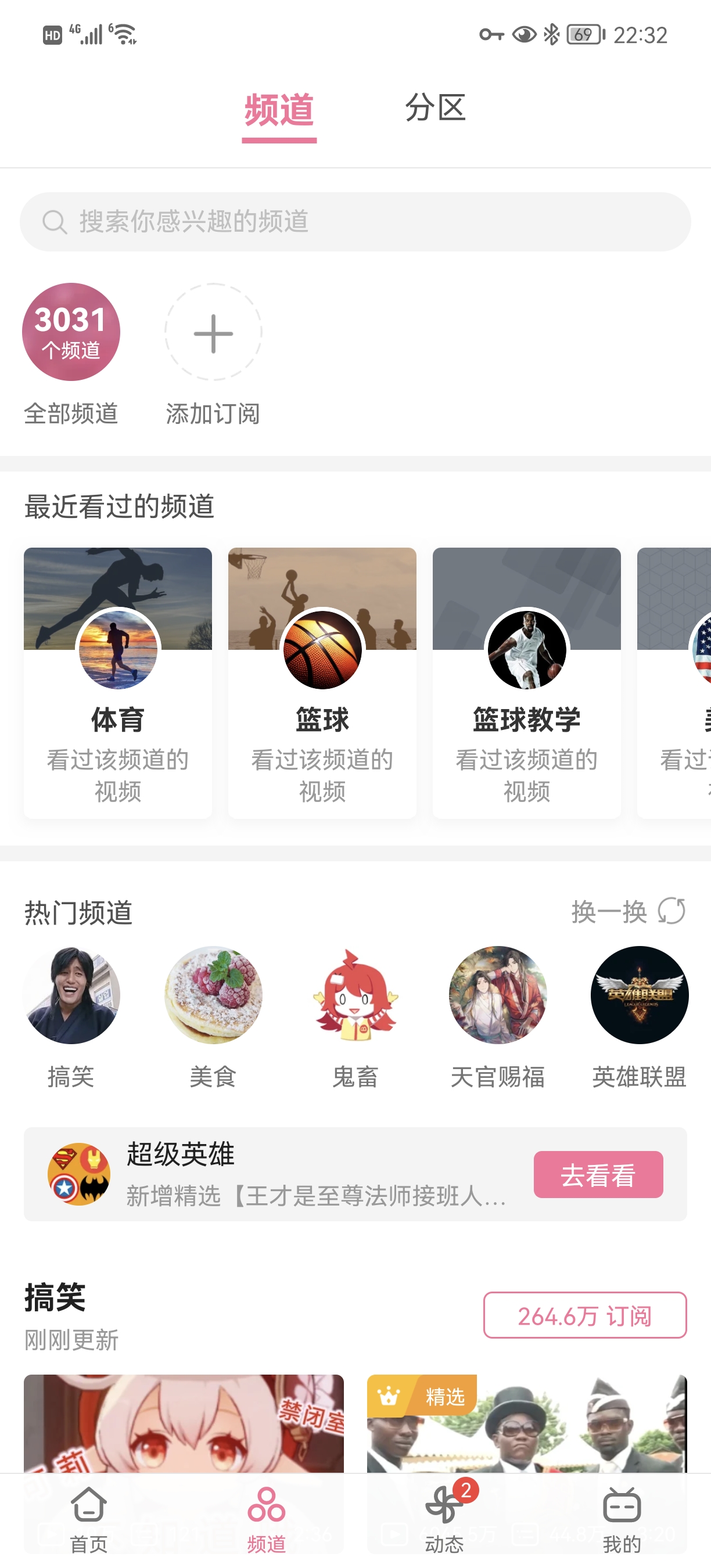 哔哩哔哩v6.8.0去广告／解锁主题／精简版-酷库源码网