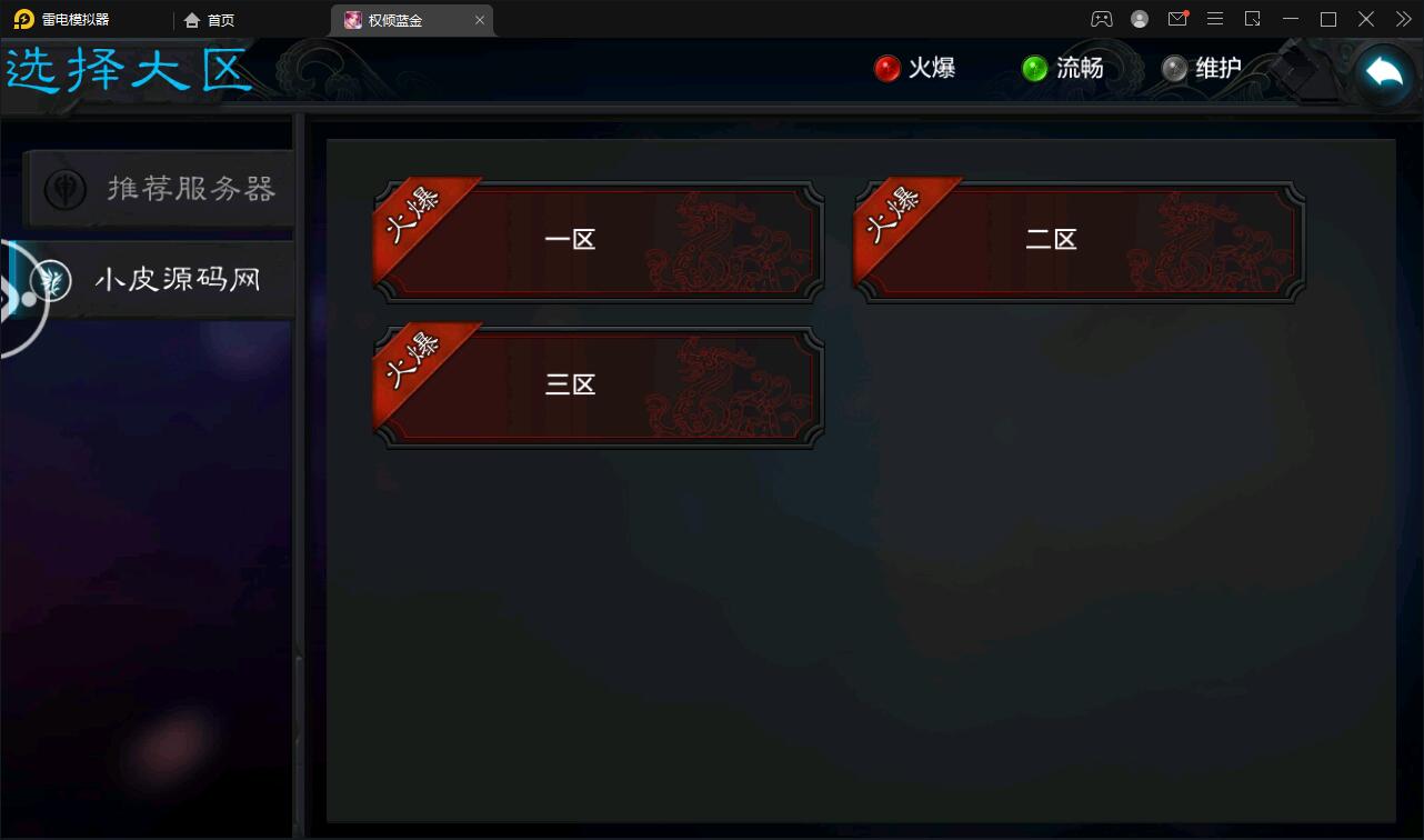 图片[2]-三国策略手游【权倾三国蓝金版】最新整理Win半手工服务端+授权邮件后台【站长亲测】-酷库源码网