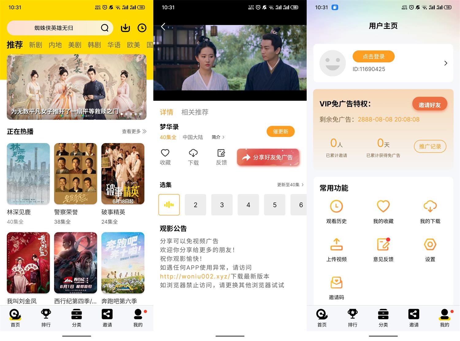 安卓蜗牛视频v4.6.1绿化版-酷库源码网