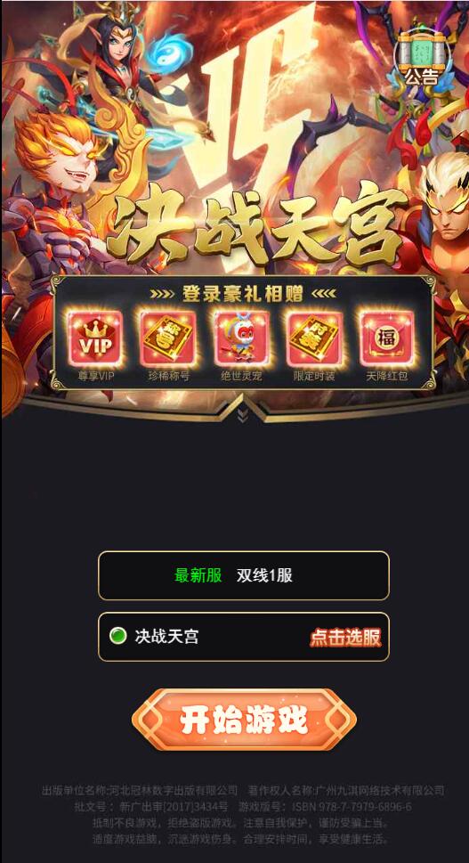 图片[2]-三网H5游戏【西游H5之决战天宫】7月整理Linux手工服务端+GM后台【站长亲测】-酷库源码网