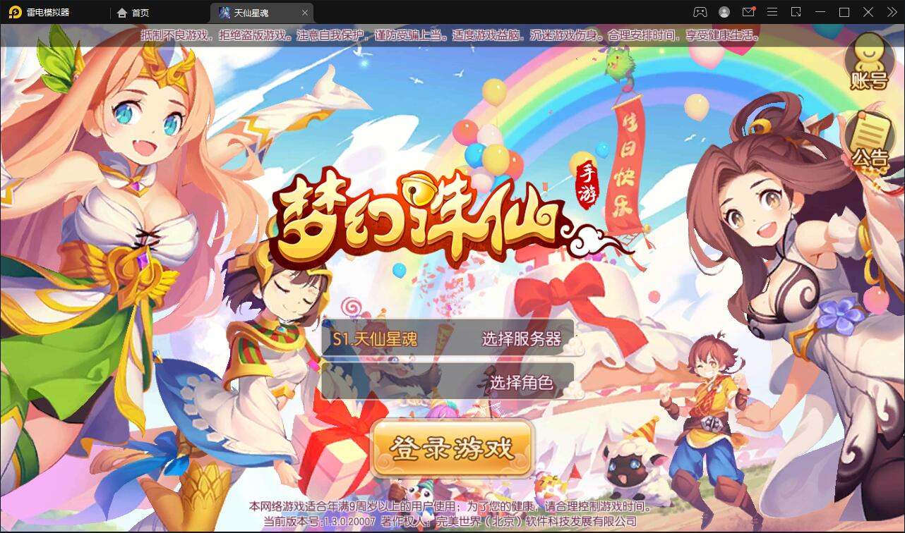 回合手游梦幻诛仙【天仙星魂】2022整理Linux手工服务端+本地注册验证+GM后台【站长亲测】-酷库源码网