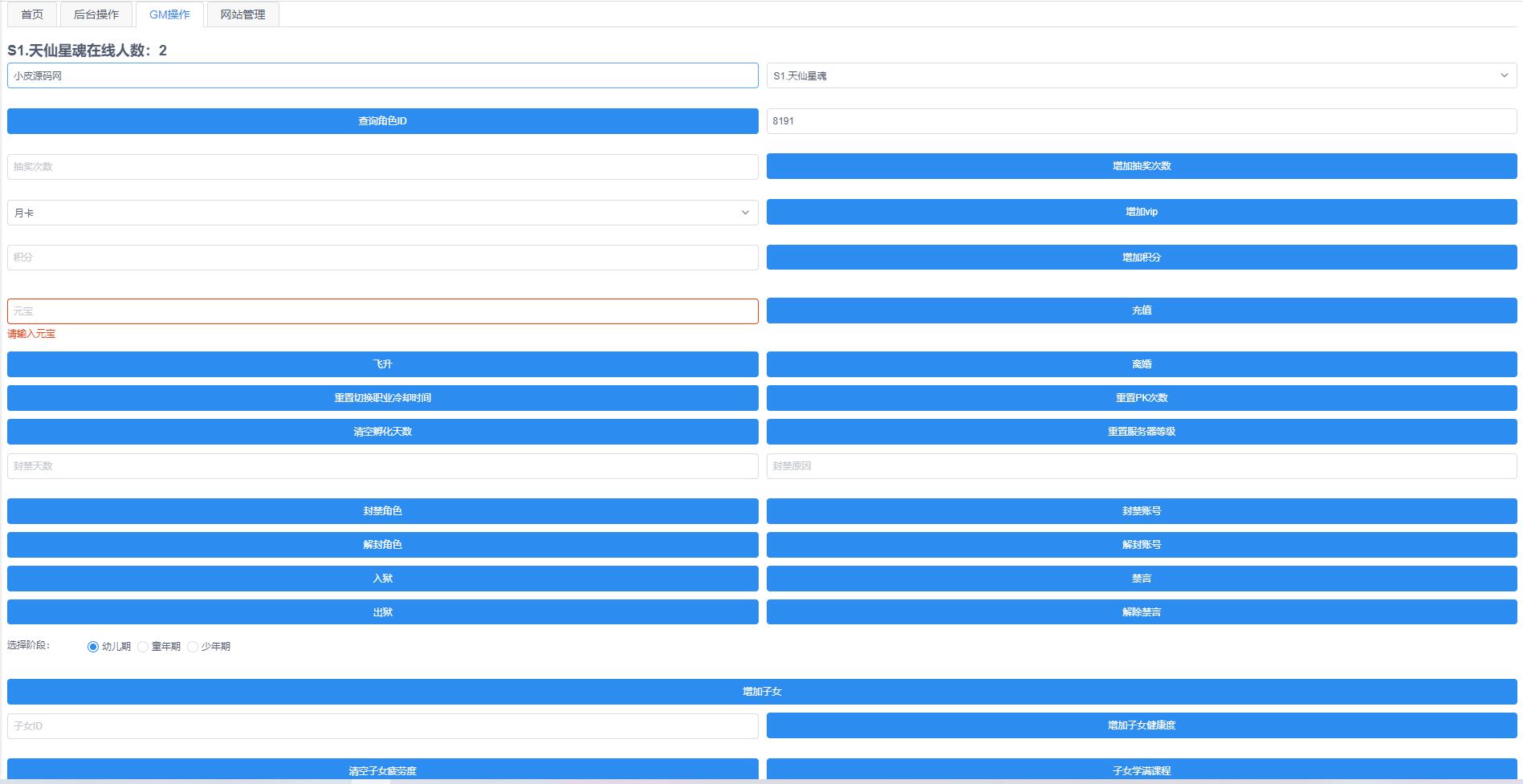 图片[20]-回合手游梦幻诛仙【天仙星魂】2022整理Linux手工服务端+本地注册验证+GM后台【站长亲测】-酷库源码网