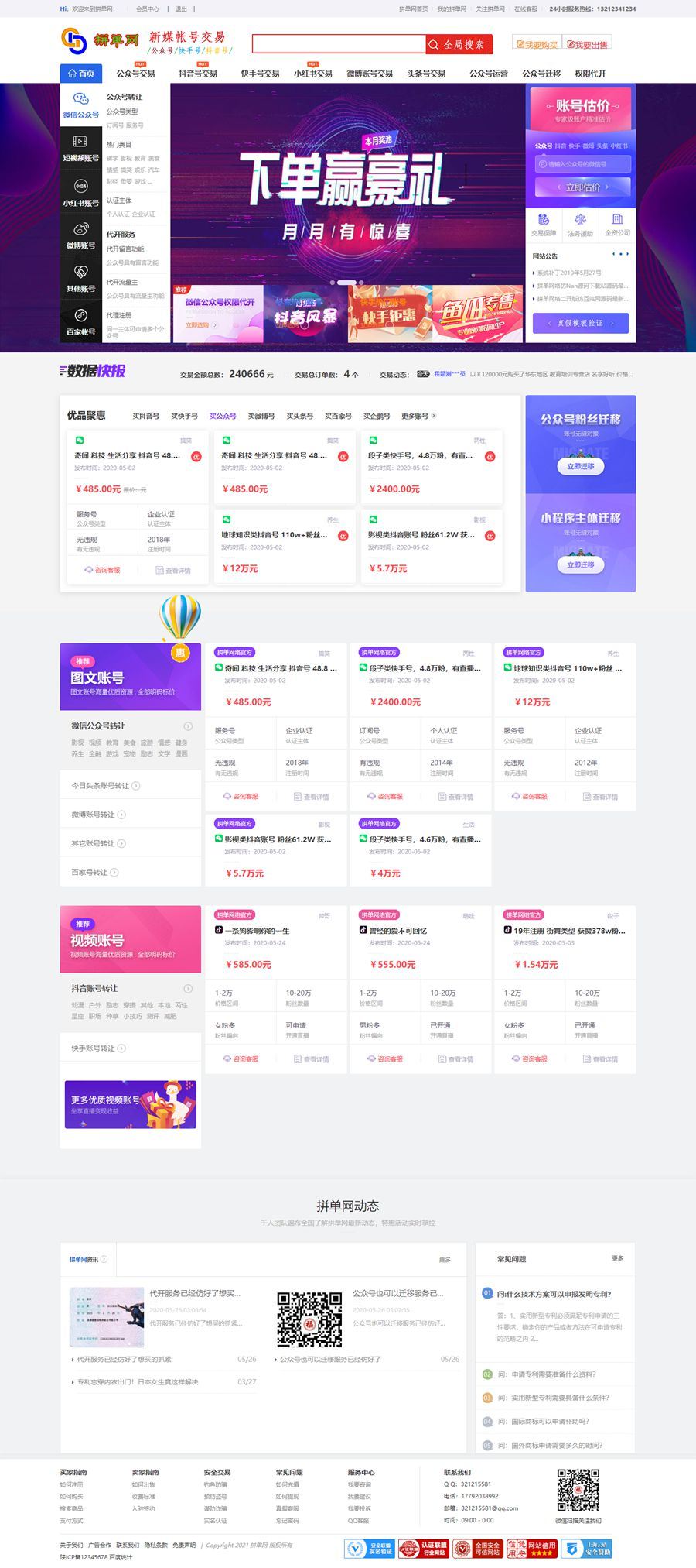仿鱼爪新媒账号过户转让平台源码/友价内核账号交易系统平台源码-酷库源码网
