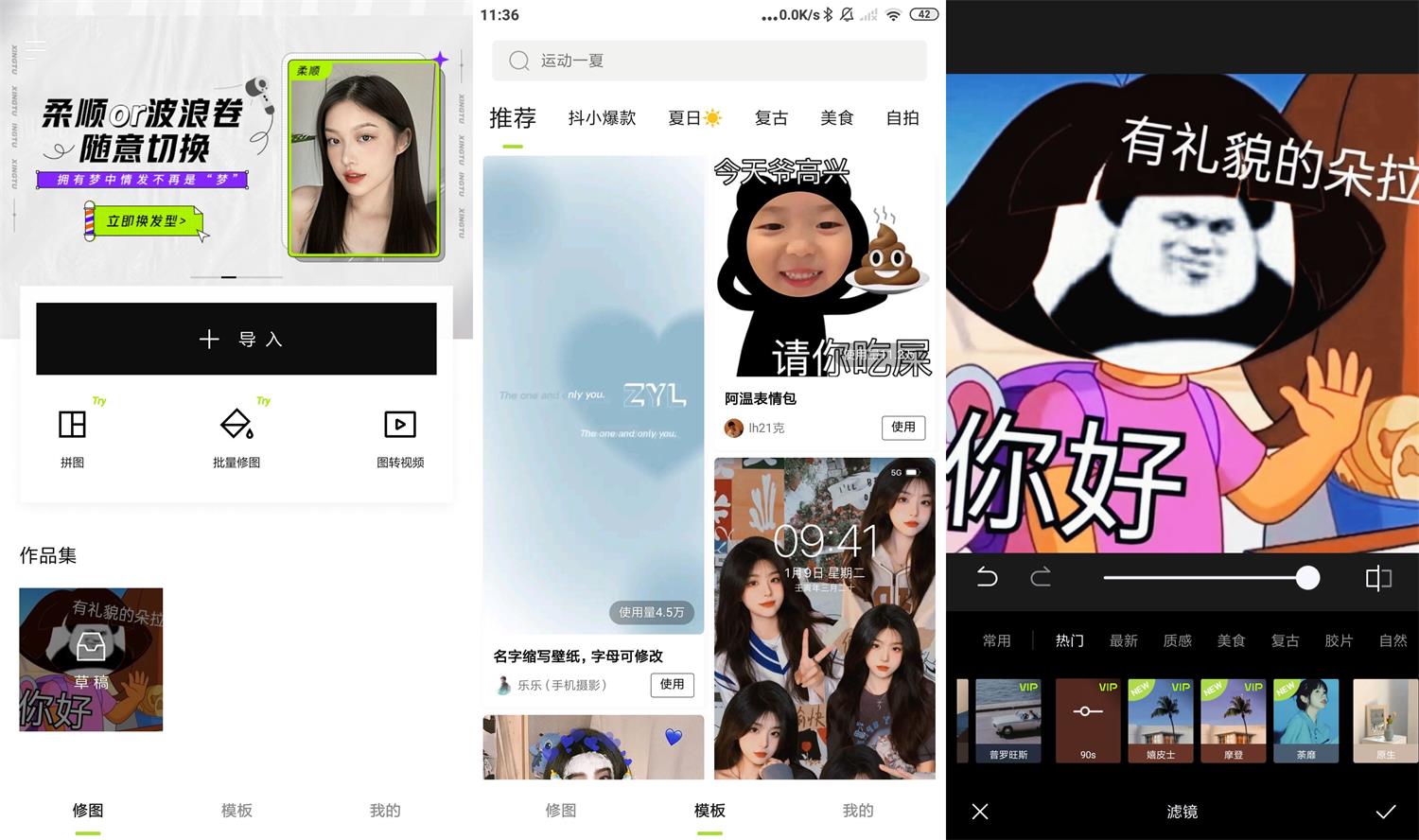 安卓醒图APP v6.2.1高级版-酷库源码网