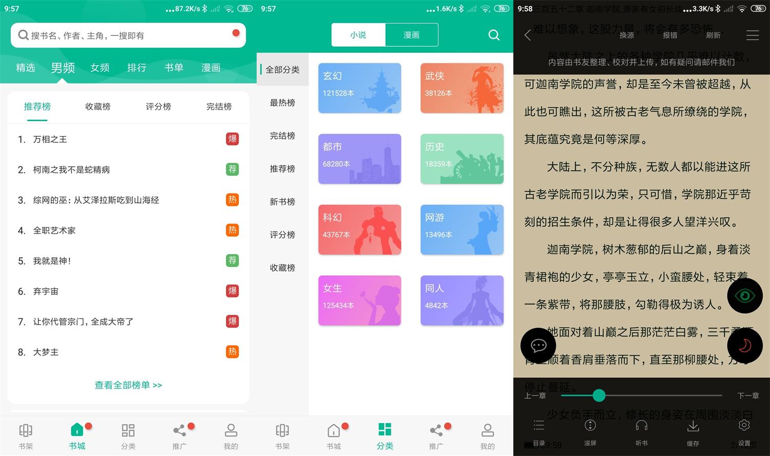 安卓免费书城v207绿化版-酷库源码网