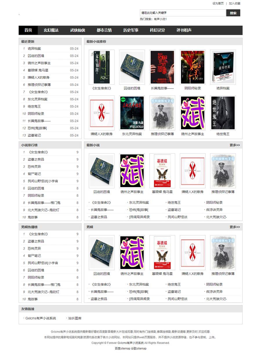 Gxlcms有声小说系统源码 小说听书系统源码-酷库源码网