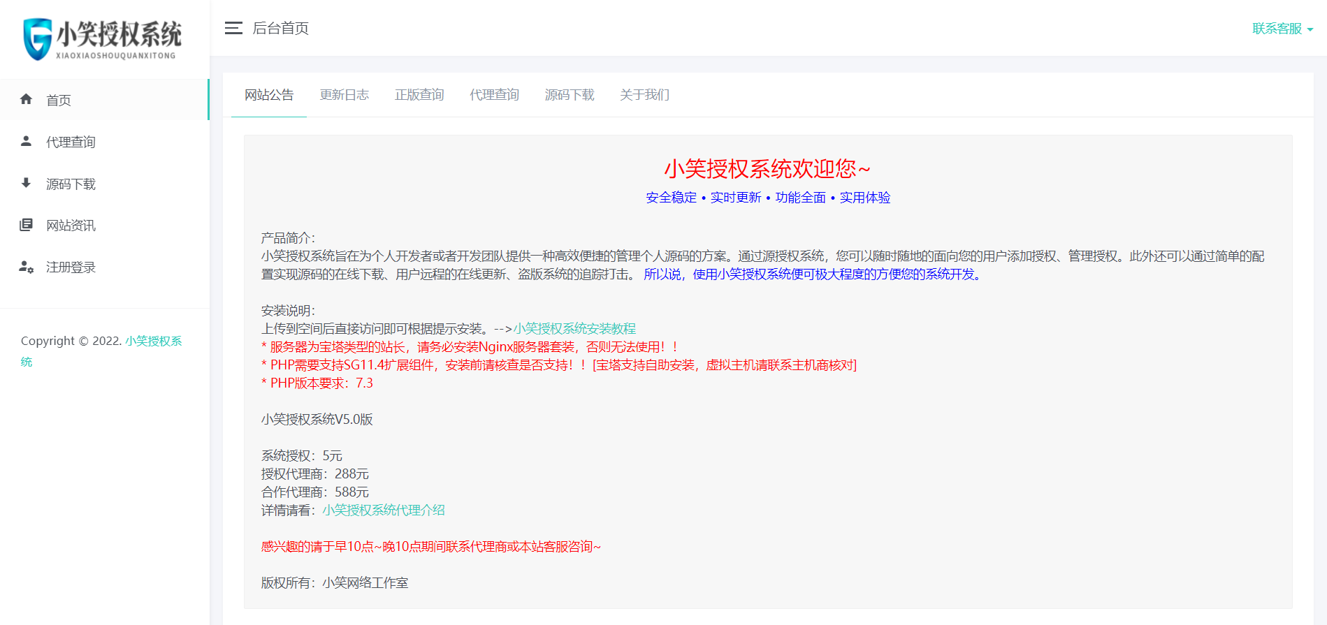 【网站授权源码】小笑授权系统V5.0开心版-酷库源码网