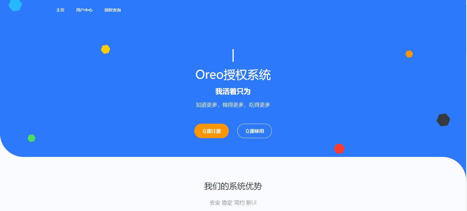亲测可用 Oreo域名授权验证系统v1.0.6开源版本源码-酷库源码网