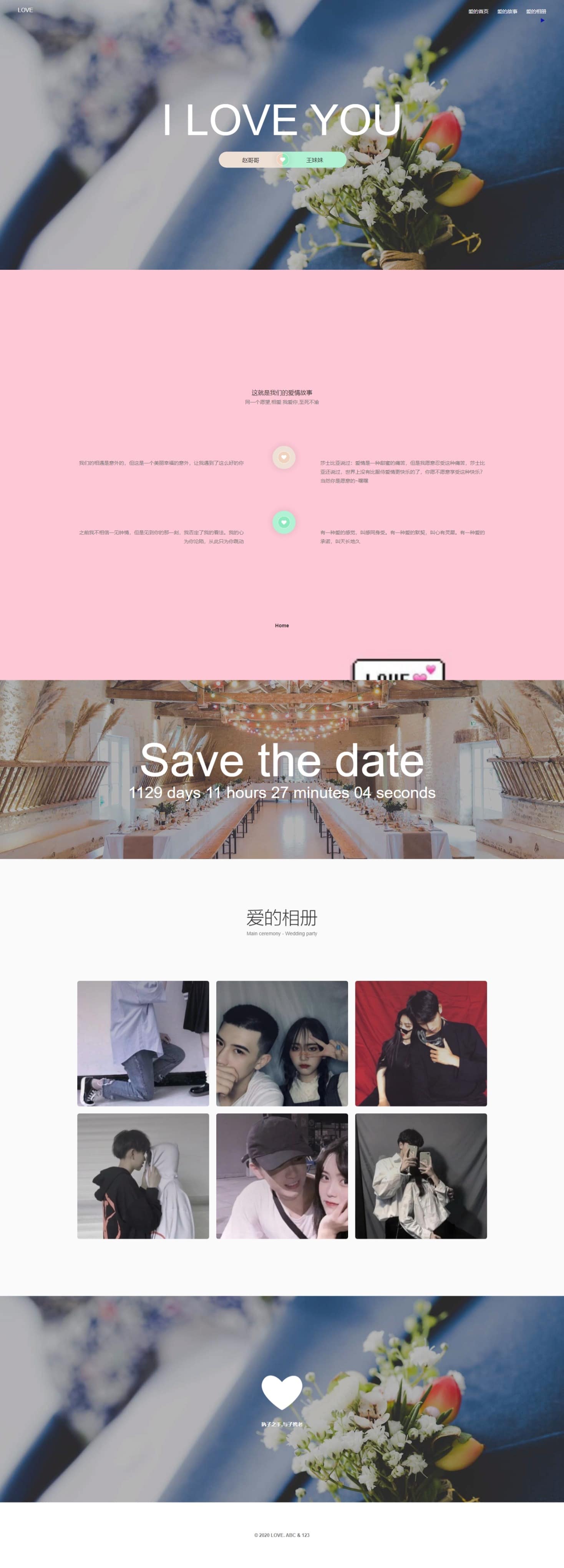 html源码 情人节在一起告白源码 表白源码-酷库源码网