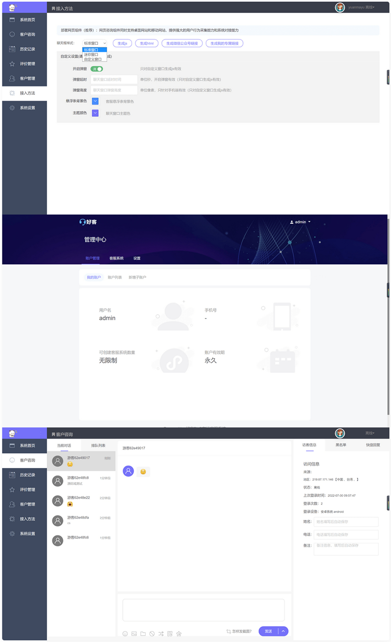 在线客服PHP源码 可对接H5/网页/小程序/公众号/APP多平台-酷库源码网
