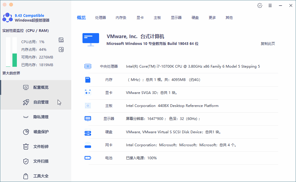 Windows超级管理器v9.43.10-酷库源码网