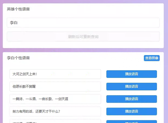 王者荣耀英雄图像及语音包查询源码-酷库源码网