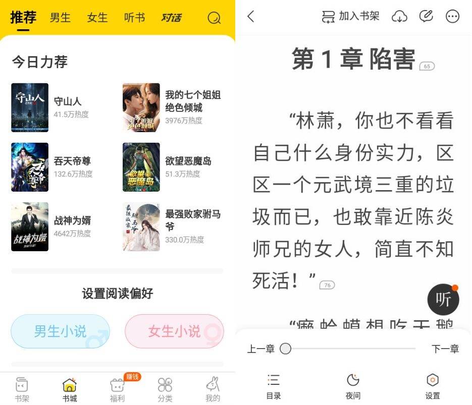 安卓得间免费小说v4.7.9.1高级版-酷库源码网