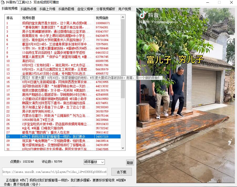 抖音热门工具v2.5 绿色便携版-酷库源码网