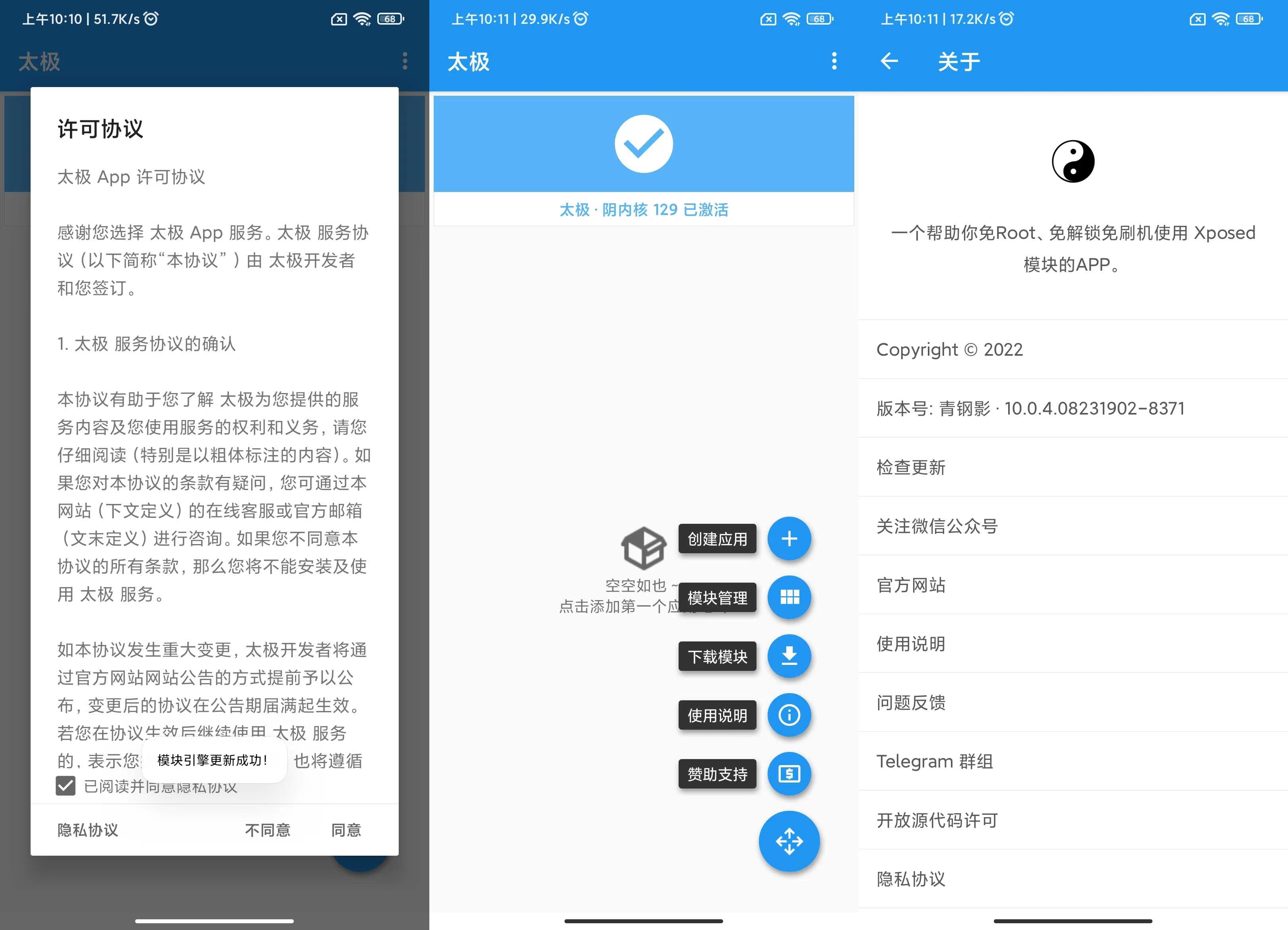 太极v10.1.0 免ROOT用Xposed-酷库源码网