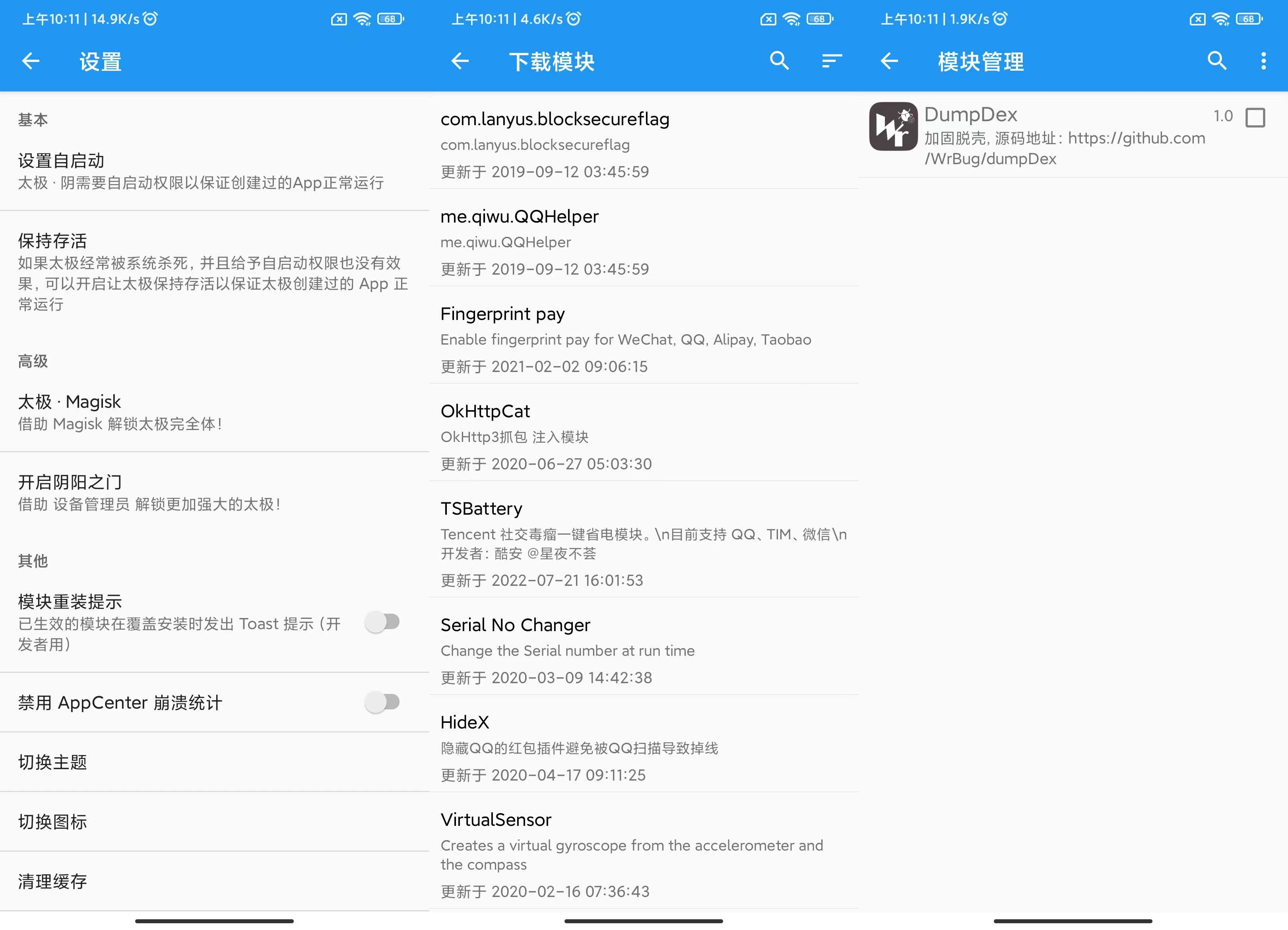 图片[2]-太极v10.0.4 免ROOT用Xposed-酷库源码网
